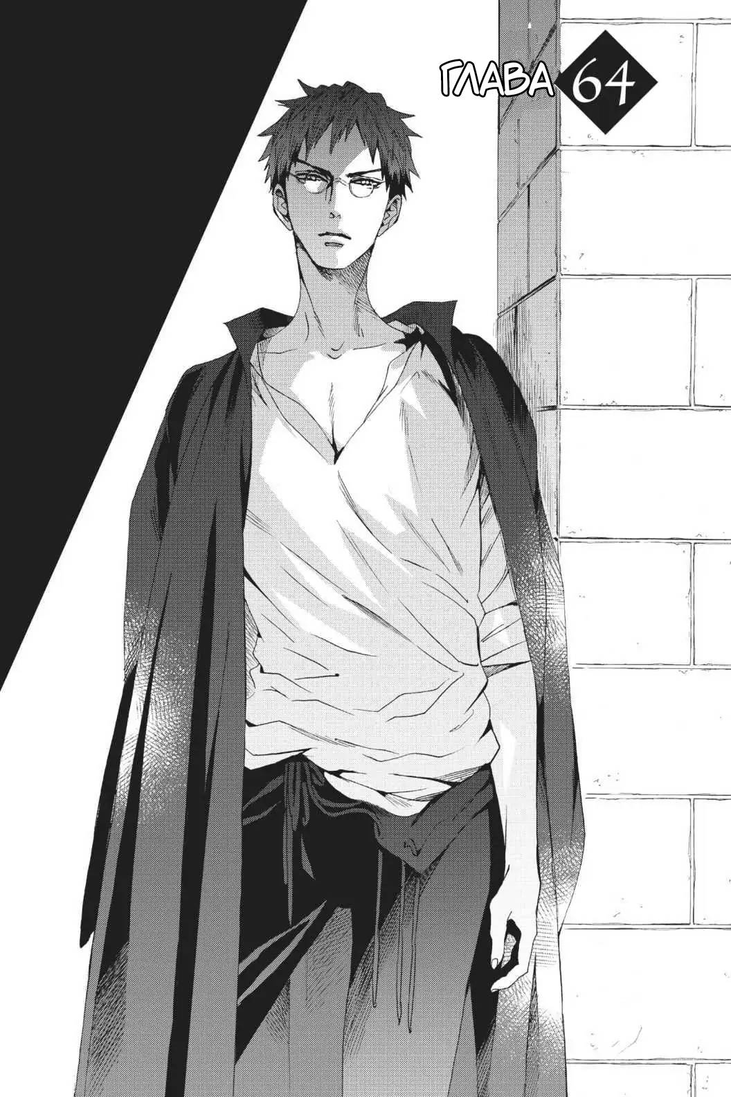 Манга Похоронная процессия Короля Роз (Реквием по Королю Роз) - Глава 64 Страница 2