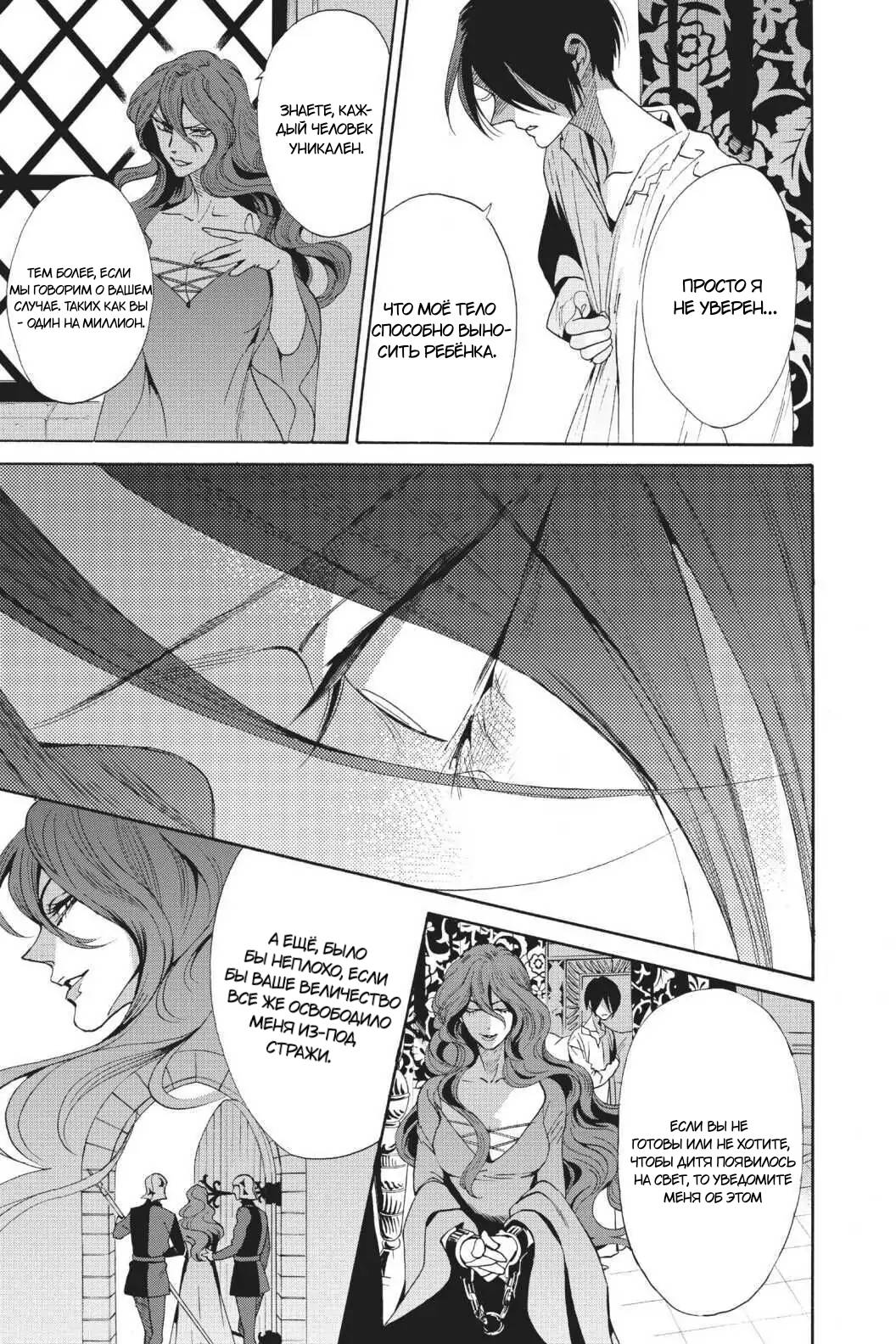 Манга Похоронная процессия Короля Роз (Реквием по Королю Роз) - Глава 64 Страница 14