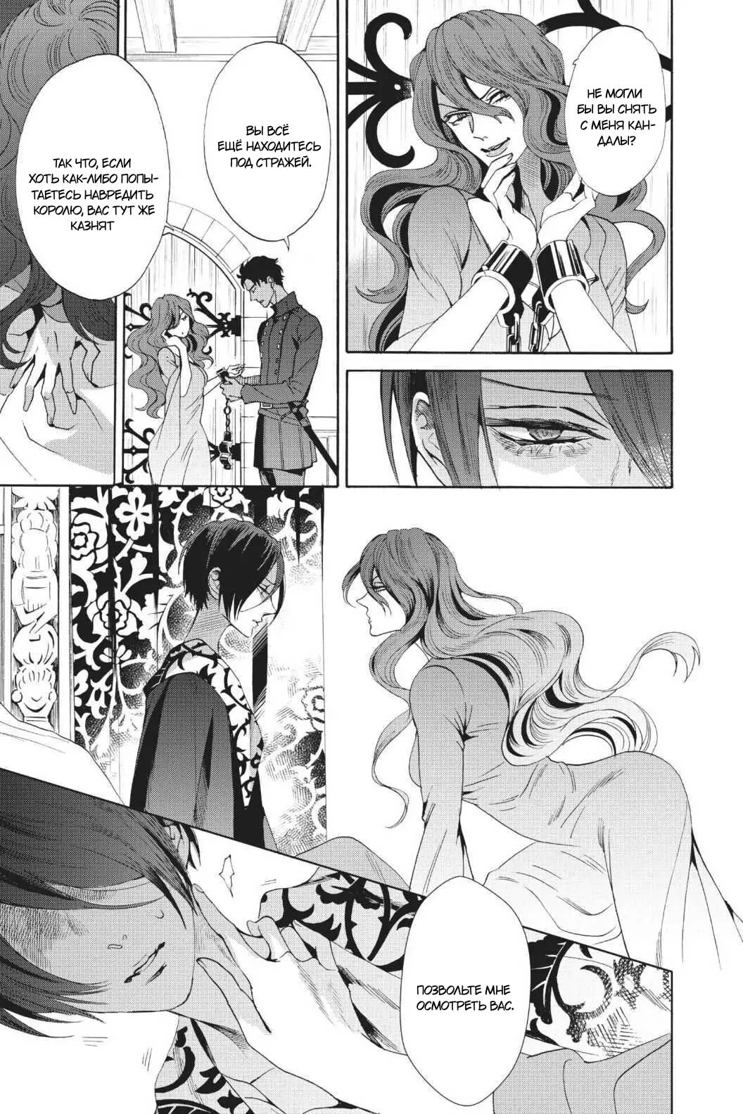 Манга Похоронная процессия Короля Роз (Реквием по Королю Роз) - Глава 64 Страница 8