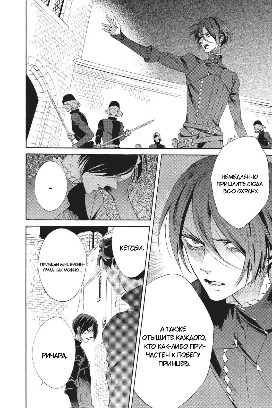 Манга Похоронная процессия Короля Роз (Реквием по Королю Роз) - Глава 64 Страница 3