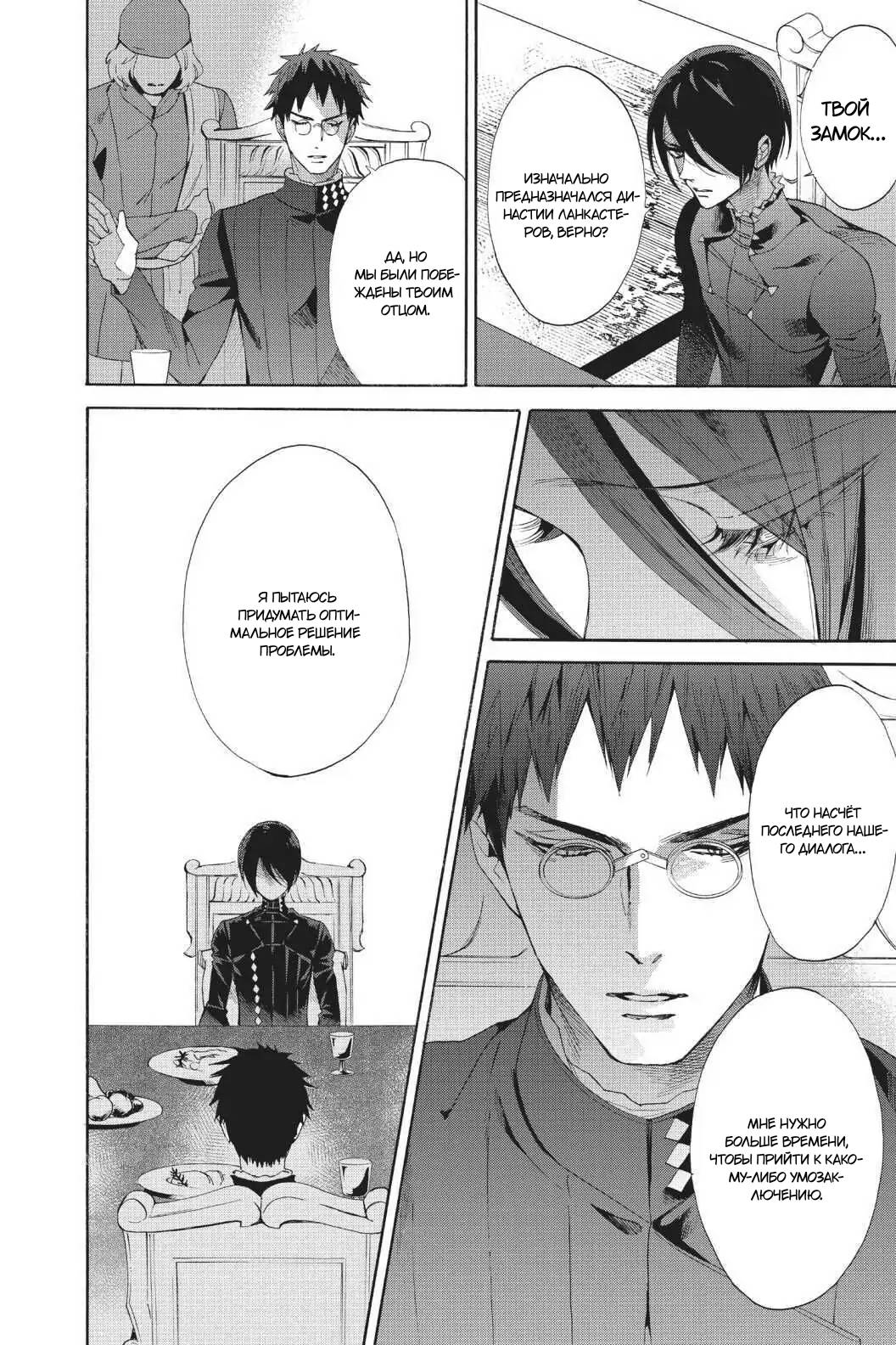 Манга Похоронная процессия Короля Роз (Реквием по Королю Роз) - Глава 64 Страница 25