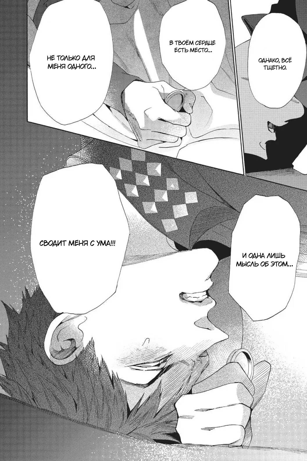 Манга Похоронная процессия Короля Роз (Реквием по Королю Роз) - Глава 64 Страница 31