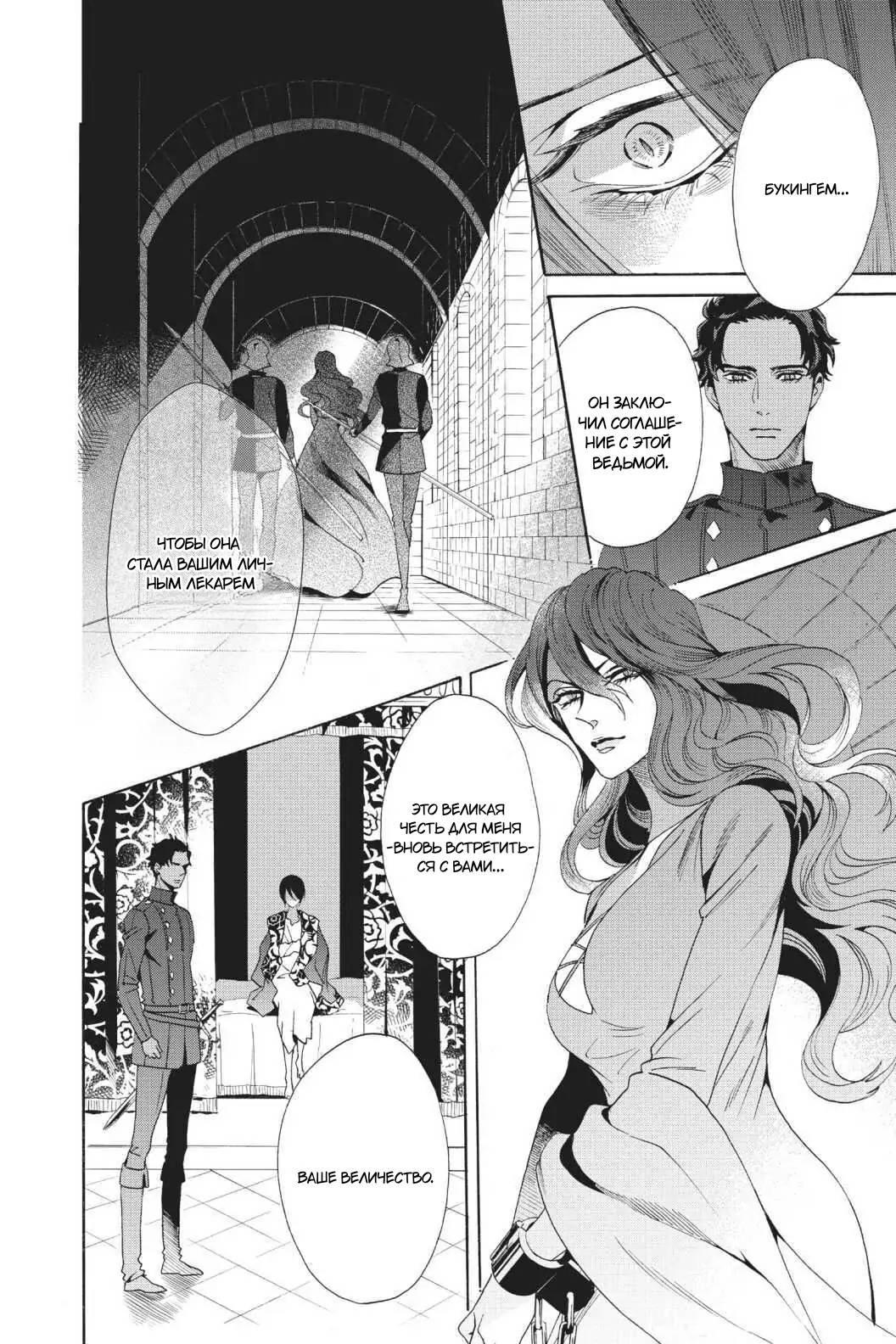 Манга Похоронная процессия Короля Роз (Реквием по Королю Роз) - Глава 64 Страница 7