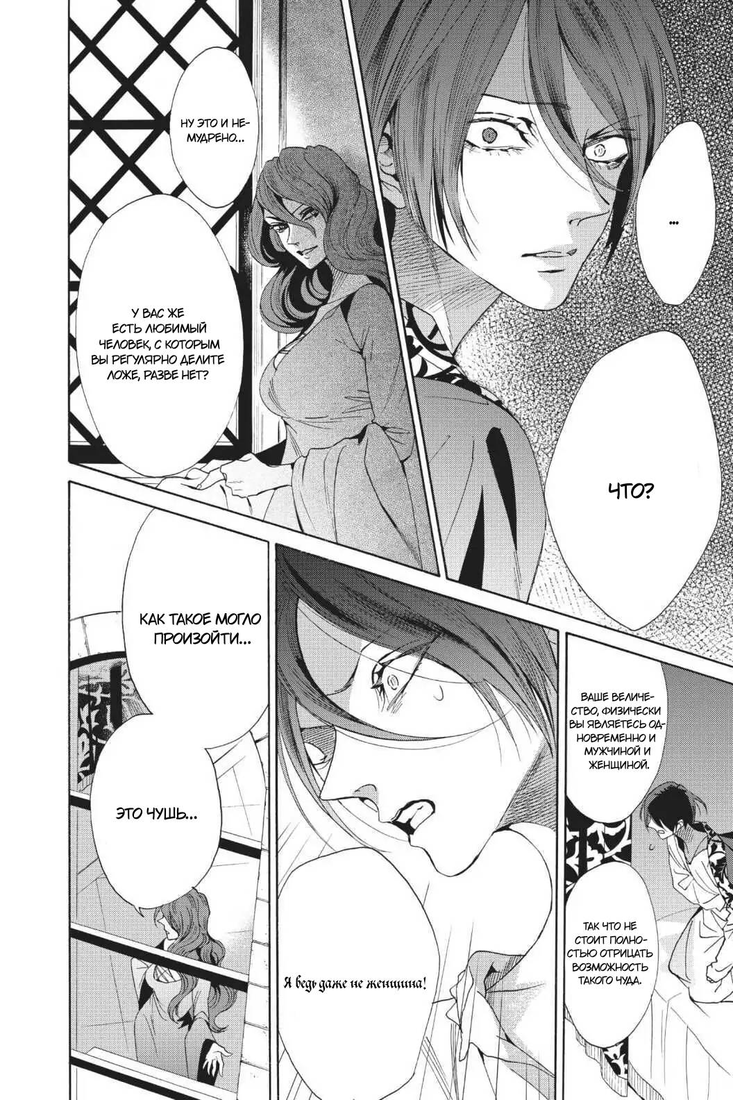 Манга Похоронная процессия Короля Роз (Реквием по Королю Роз) - Глава 64 Страница 13