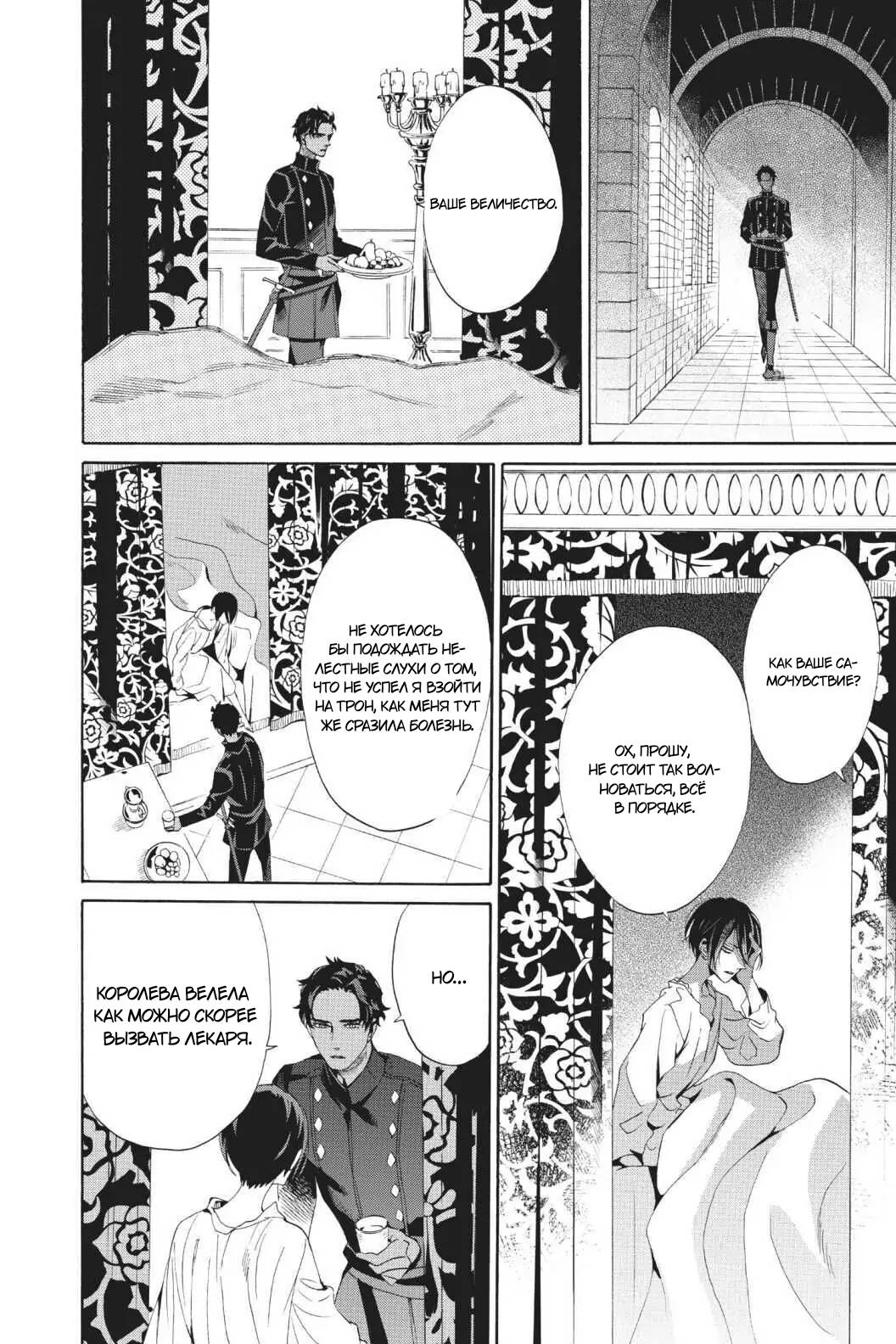 Манга Похоронная процессия Короля Роз (Реквием по Королю Роз) - Глава 64 Страница 5