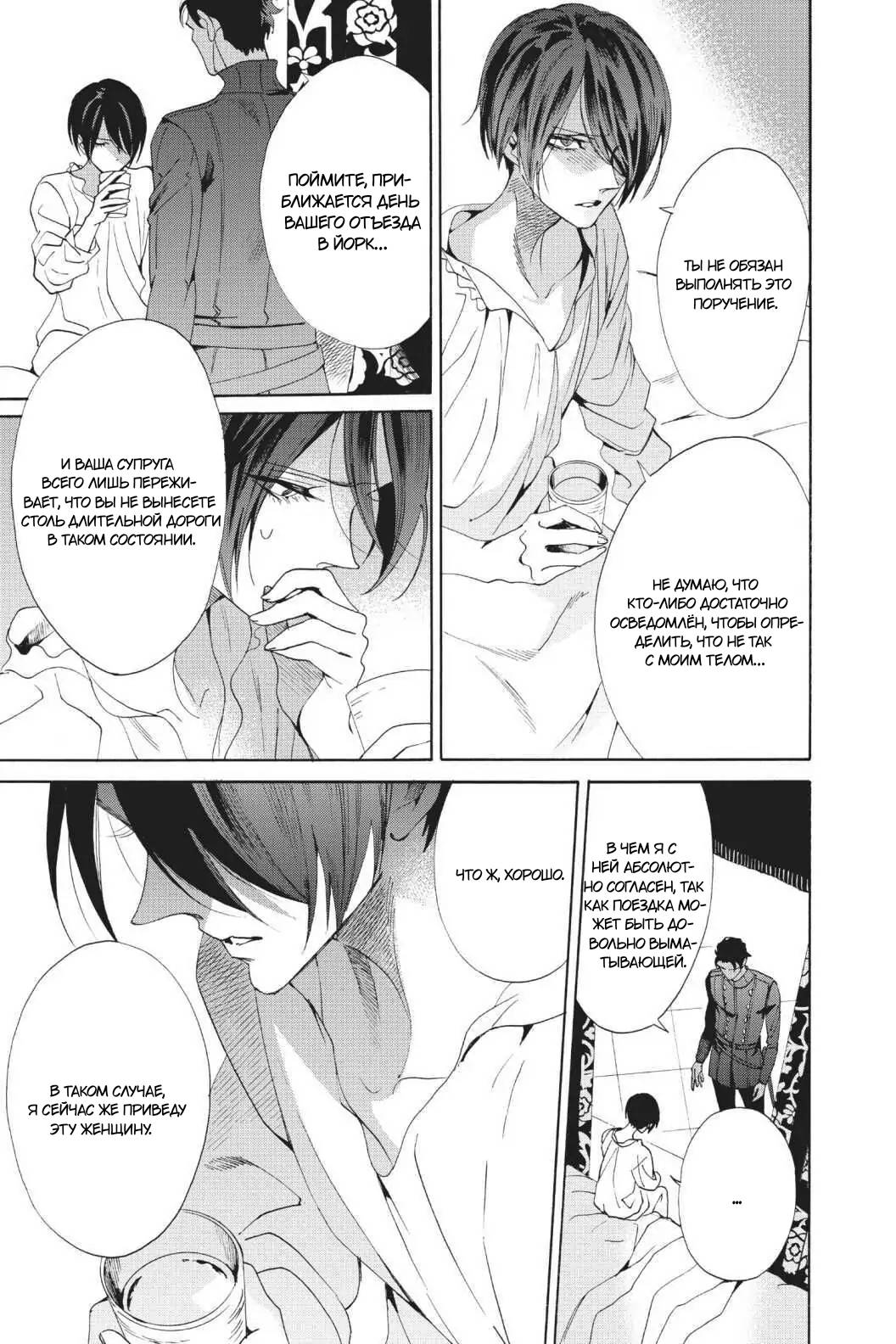 Манга Похоронная процессия Короля Роз (Реквием по Королю Роз) - Глава 64 Страница 6