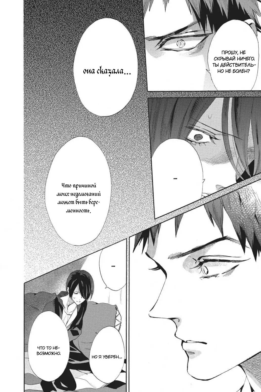 Манга Похоронная процессия Короля Роз (Реквием по Королю Роз) - Глава 64 Страница 35