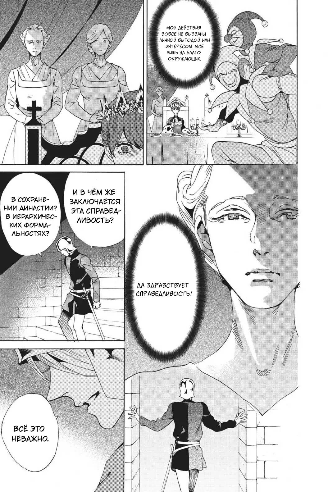 Манга Похоронная процессия Короля Роз (Реквием по Королю Роз) - Глава 63 Страница 28