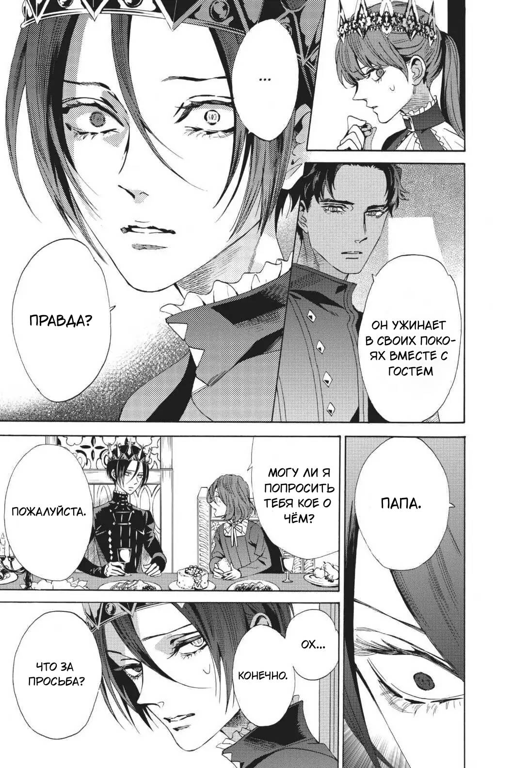 Манга Похоронная процессия Короля Роз (Реквием по Королю Роз) - Глава 63 Страница 18