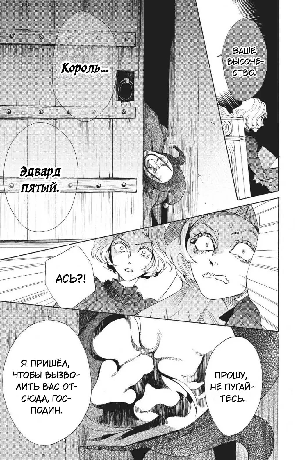 Манга Похоронная процессия Короля Роз (Реквием по Королю Роз) - Глава 63 Страница 24