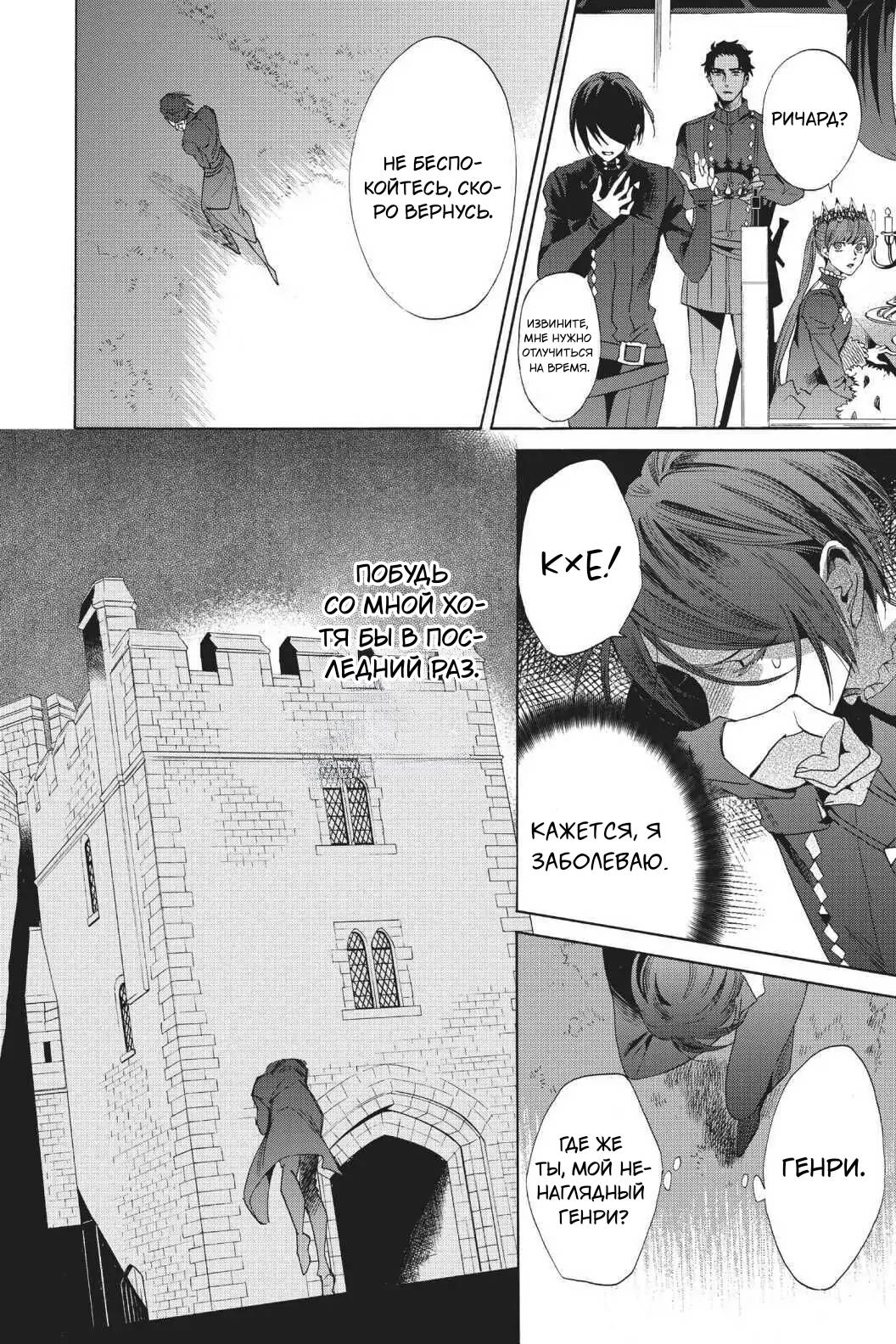 Манга Похоронная процессия Короля Роз (Реквием по Королю Роз) - Глава 63 Страница 21