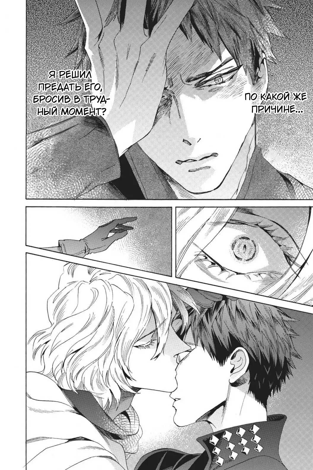 Манга Похоронная процессия Короля Роз (Реквием по Королю Роз) - Глава 63 Страница 7