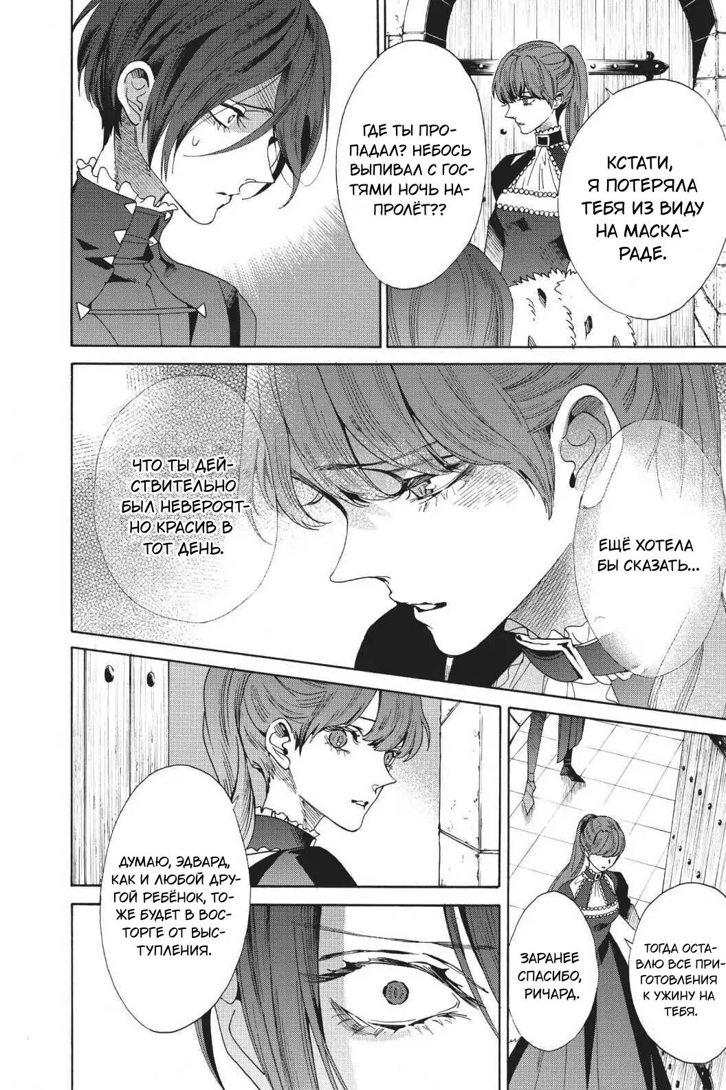 Манга Похоронная процессия Короля Роз (Реквием по Королю Роз) - Глава 63 Страница 15