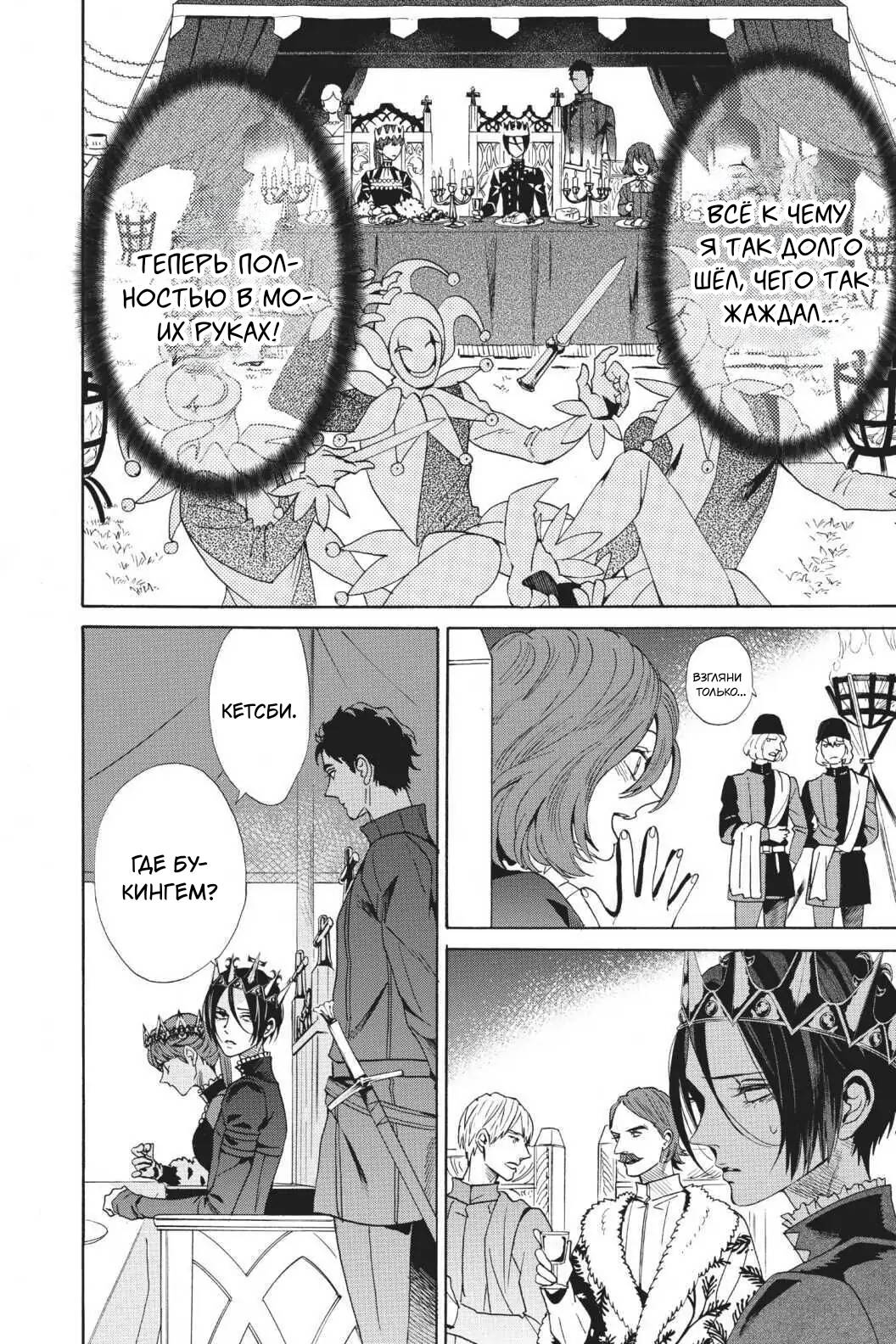Манга Похоронная процессия Короля Роз (Реквием по Королю Роз) - Глава 63 Страница 17