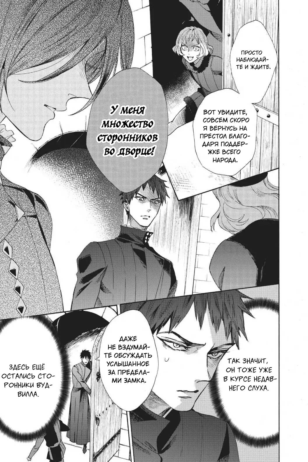 Манга Похоронная процессия Короля Роз (Реквием по Королю Роз) - Глава 63 Страница 34