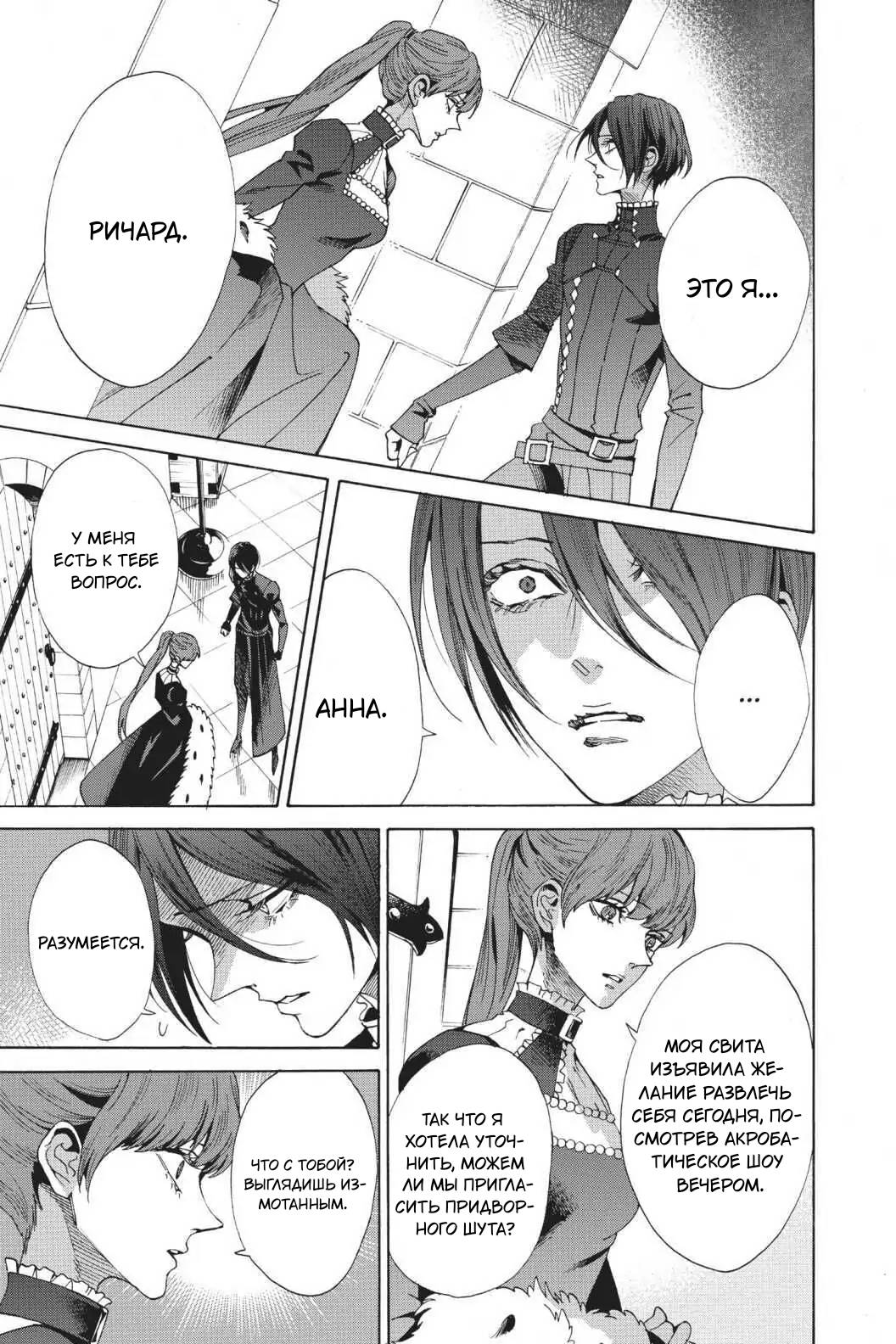 Манга Похоронная процессия Короля Роз (Реквием по Королю Роз) - Глава 63 Страница 14