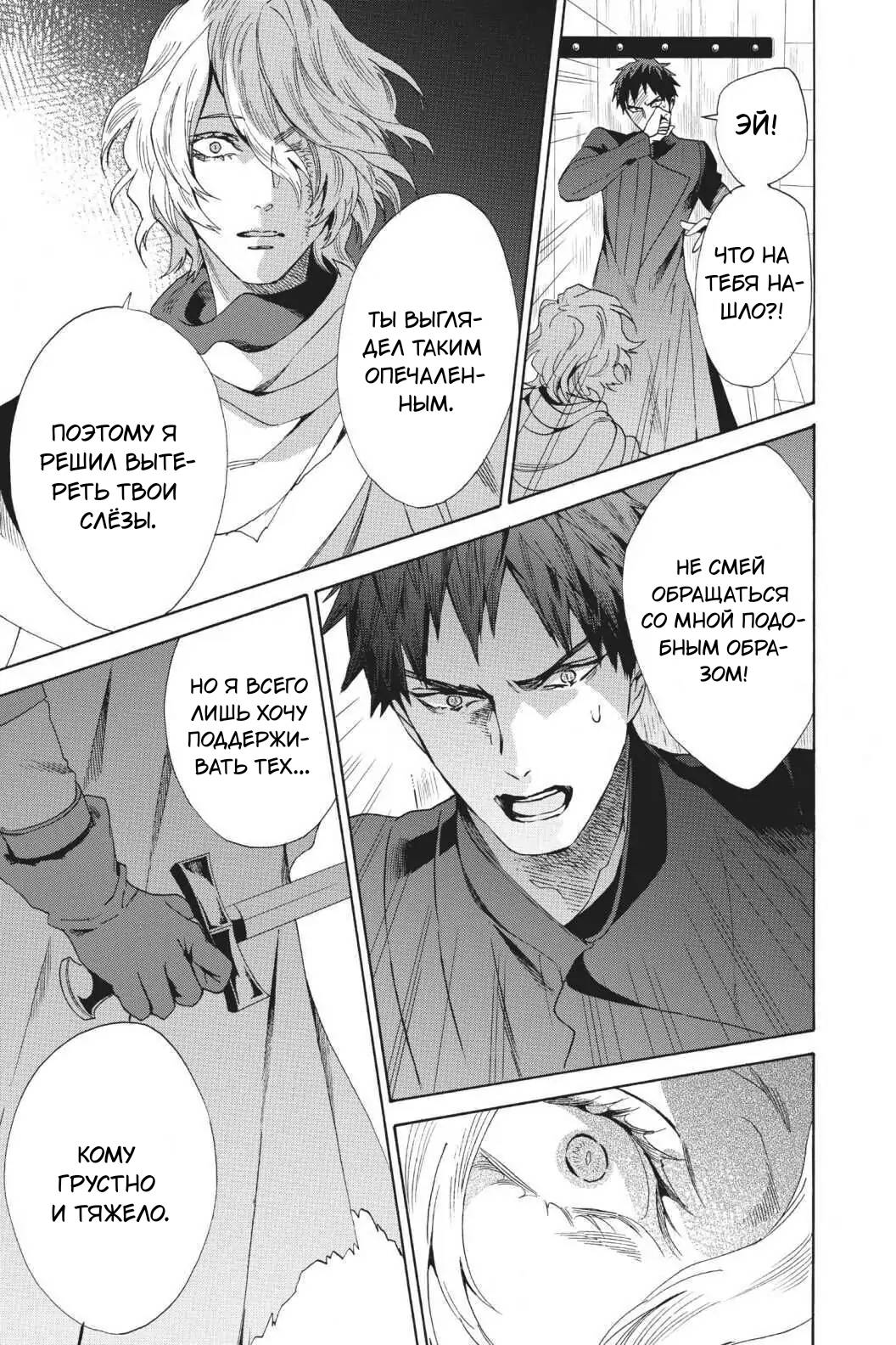 Манга Похоронная процессия Короля Роз (Реквием по Королю Роз) - Глава 63 Страница 8