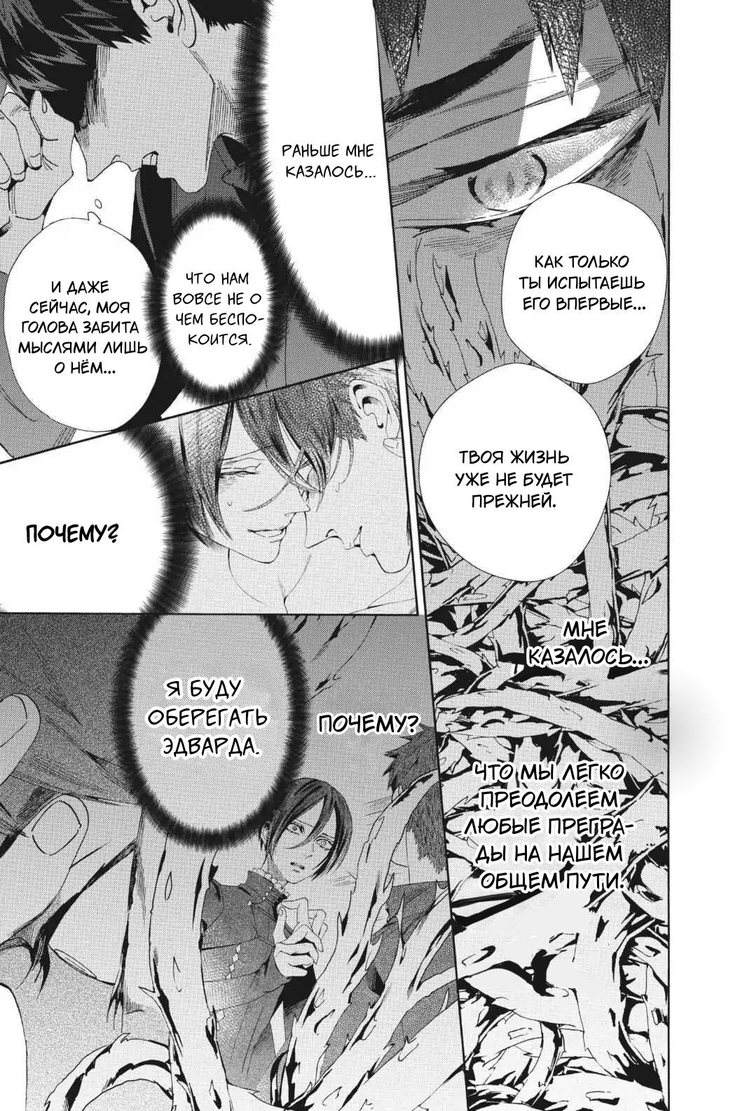 Манга Похоронная процессия Короля Роз (Реквием по Королю Роз) - Глава 63 Страница 6