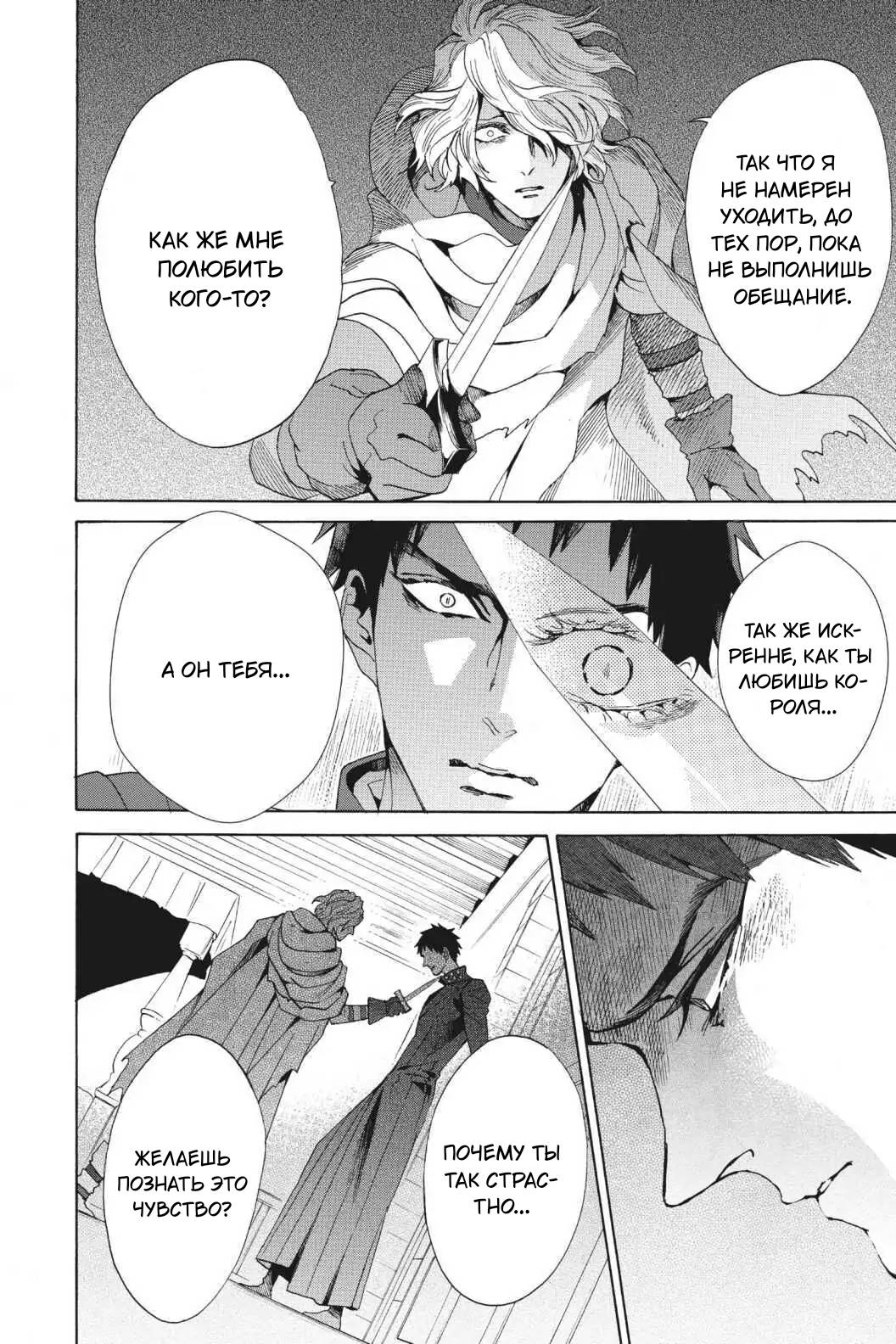 Манга Похоронная процессия Короля Роз (Реквием по Королю Роз) - Глава 63 Страница 5