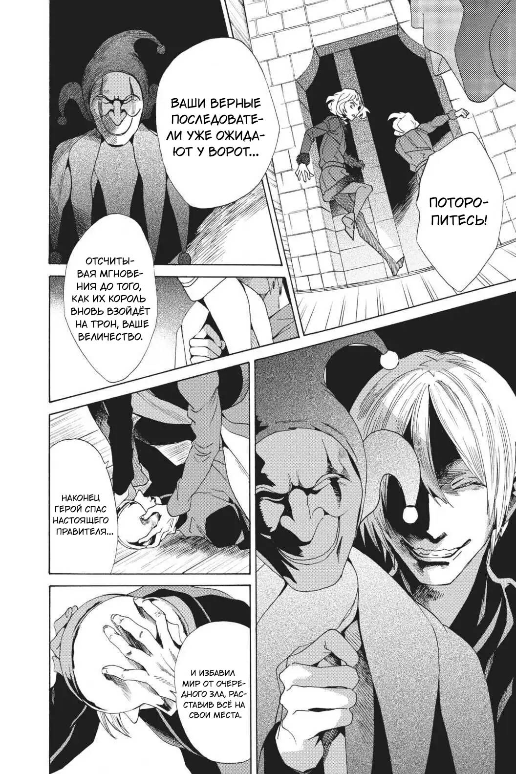 Манга Похоронная процессия Короля Роз (Реквием по Королю Роз) - Глава 63 Страница 27