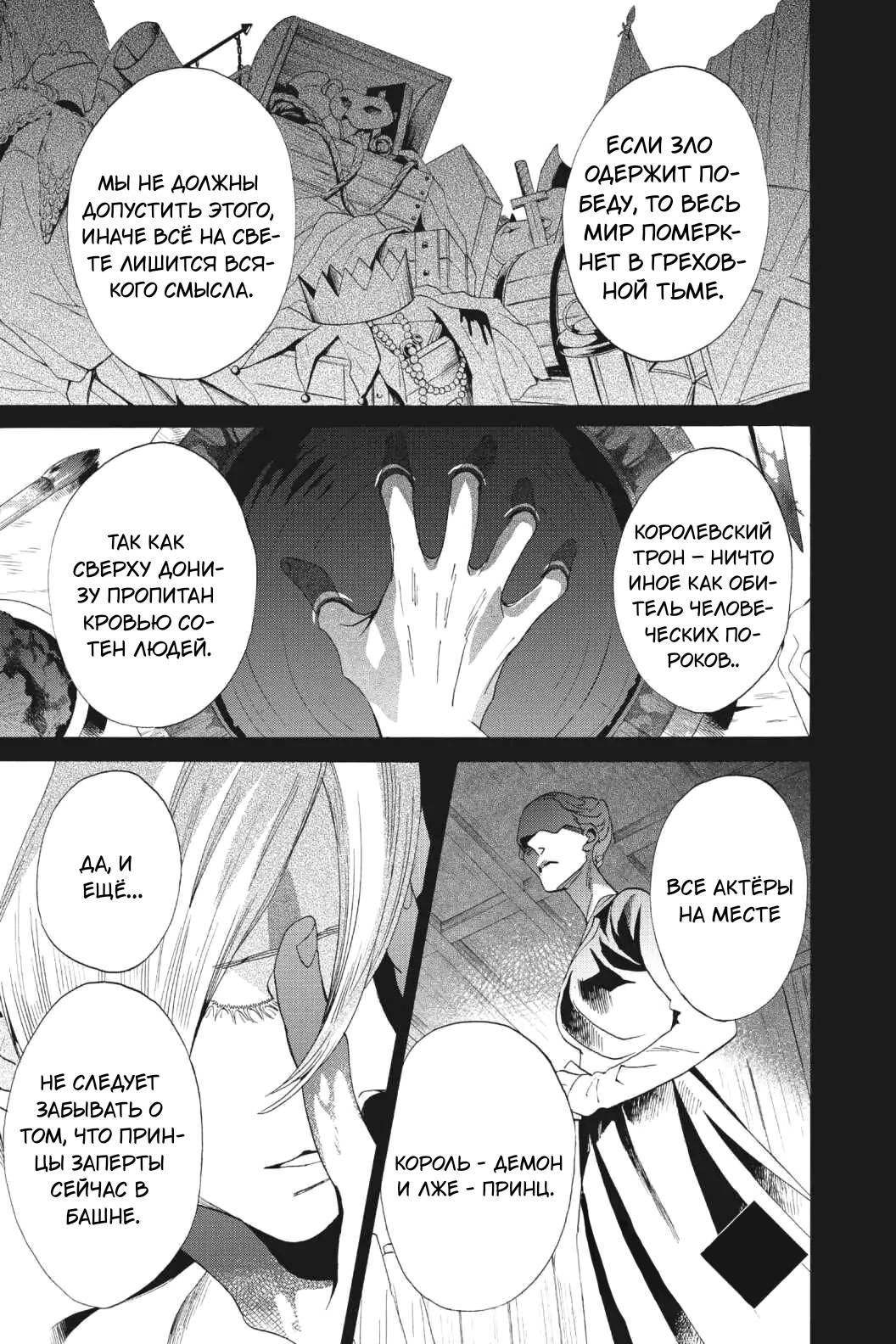 Манга Похоронная процессия Короля Роз (Реквием по Королю Роз) - Глава 63 Страница 2