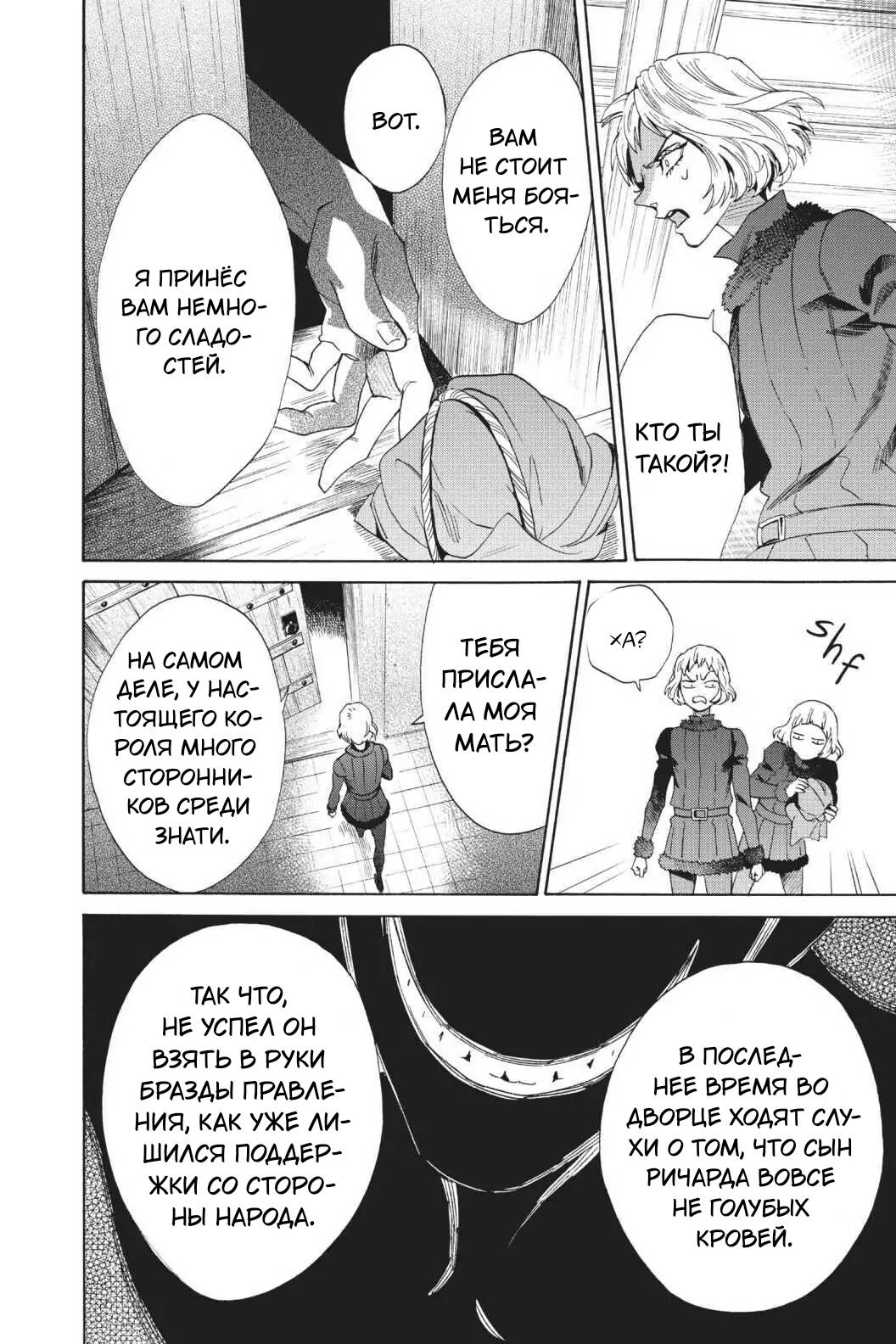 Манга Похоронная процессия Короля Роз (Реквием по Королю Роз) - Глава 63 Страница 25