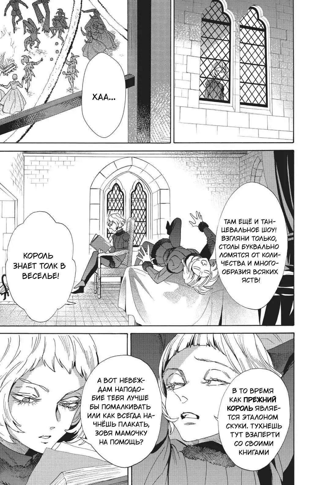 Манга Похоронная процессия Короля Роз (Реквием по Королю Роз) - Глава 63 Страница 22