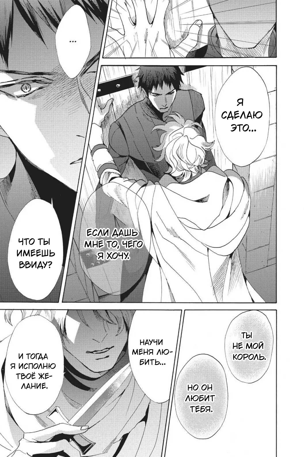 Манга Похоронная процессия Короля Роз (Реквием по Королю Роз) - Глава 63 Страница 36