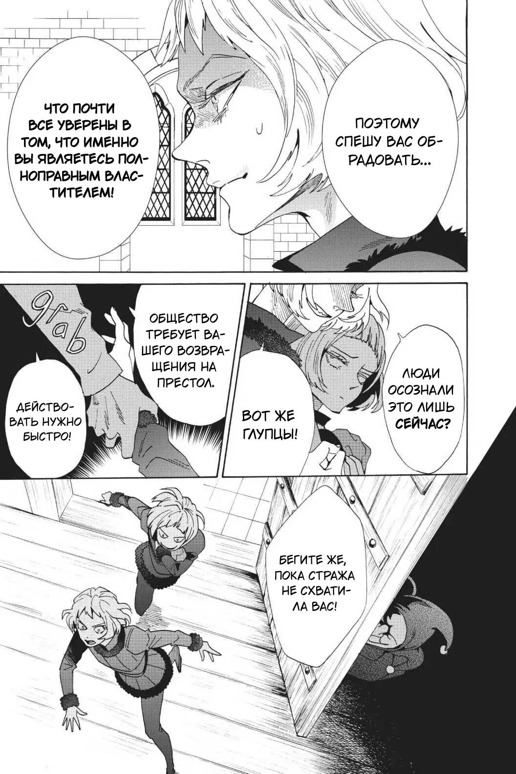 Манга Похоронная процессия Короля Роз (Реквием по Королю Роз) - Глава 63 Страница 26