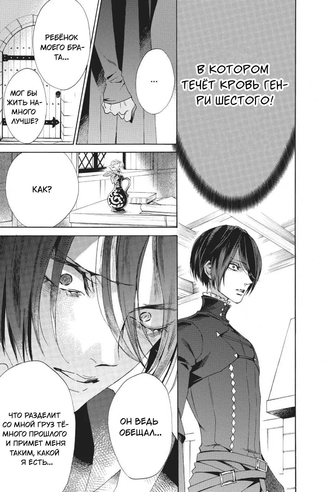 Манга Похоронная процессия Короля Роз (Реквием по Королю Роз) - Глава 63 Страница 10