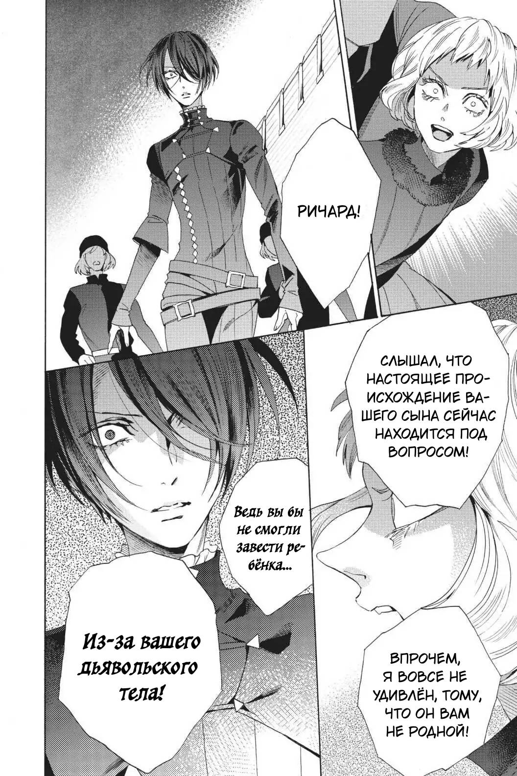 Манга Похоронная процессия Короля Роз (Реквием по Королю Роз) - Глава 63 Страница 33