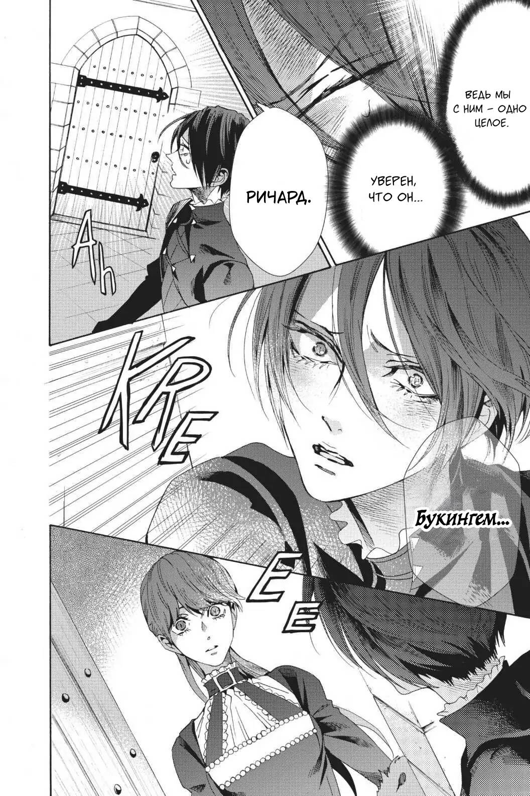 Манга Похоронная процессия Короля Роз (Реквием по Королю Роз) - Глава 63 Страница 13