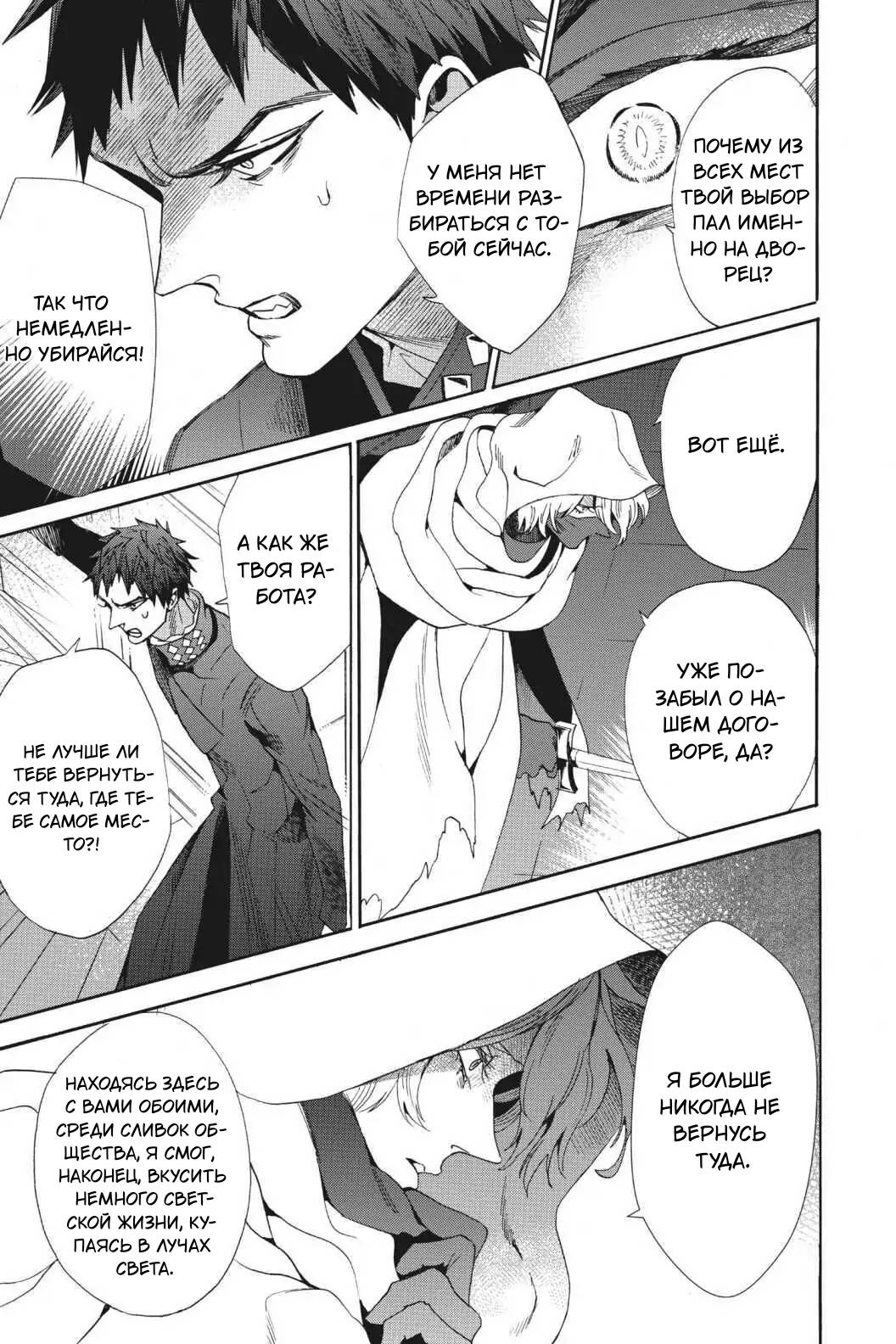 Манга Похоронная процессия Короля Роз (Реквием по Королю Роз) - Глава 63 Страница 4