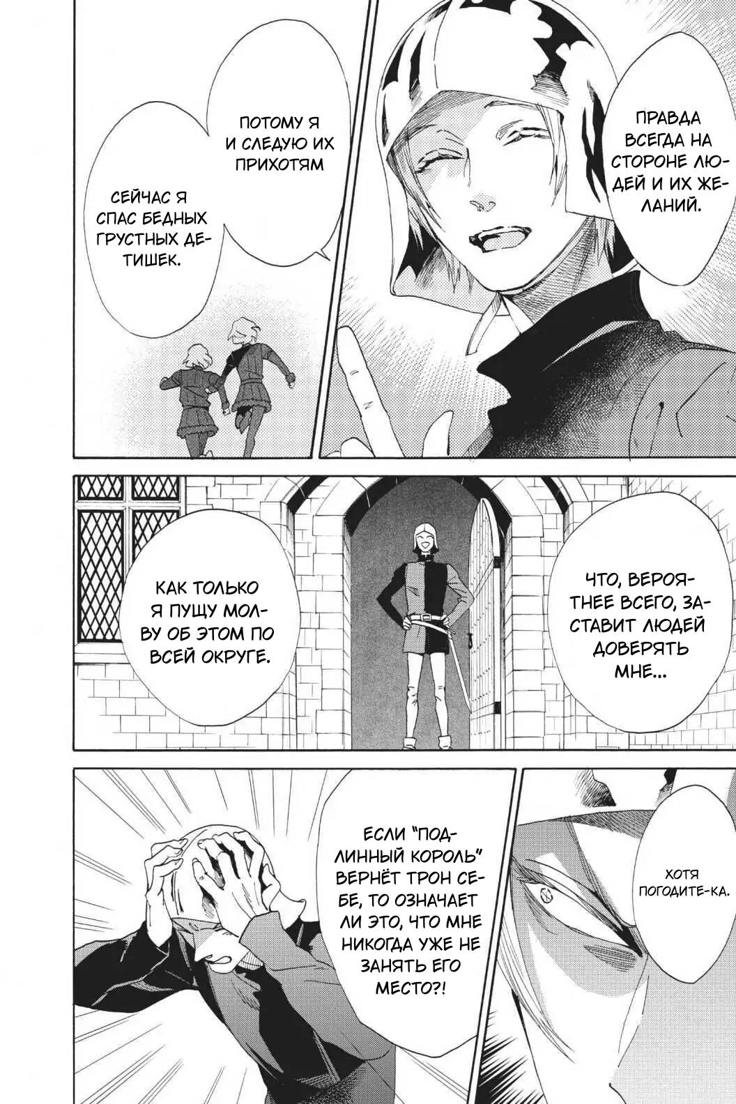 Манга Похоронная процессия Короля Роз (Реквием по Королю Роз) - Глава 63 Страница 29