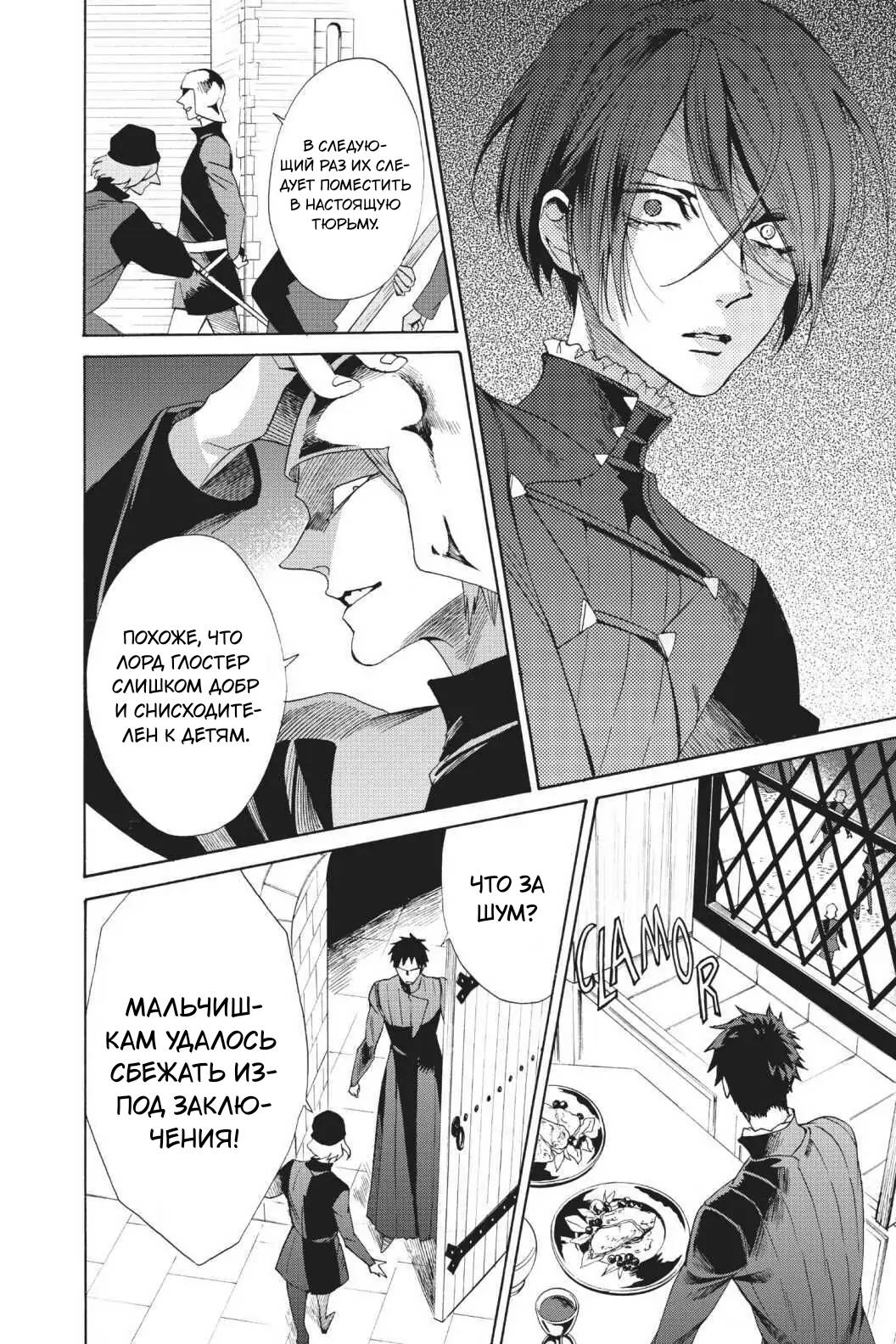 Манга Похоронная процессия Короля Роз (Реквием по Королю Роз) - Глава 63 Страница 31