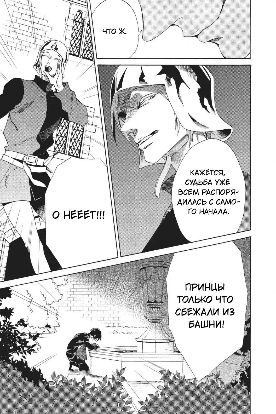 Манга Похоронная процессия Короля Роз (Реквием по Королю Роз) - Глава 63 Страница 30