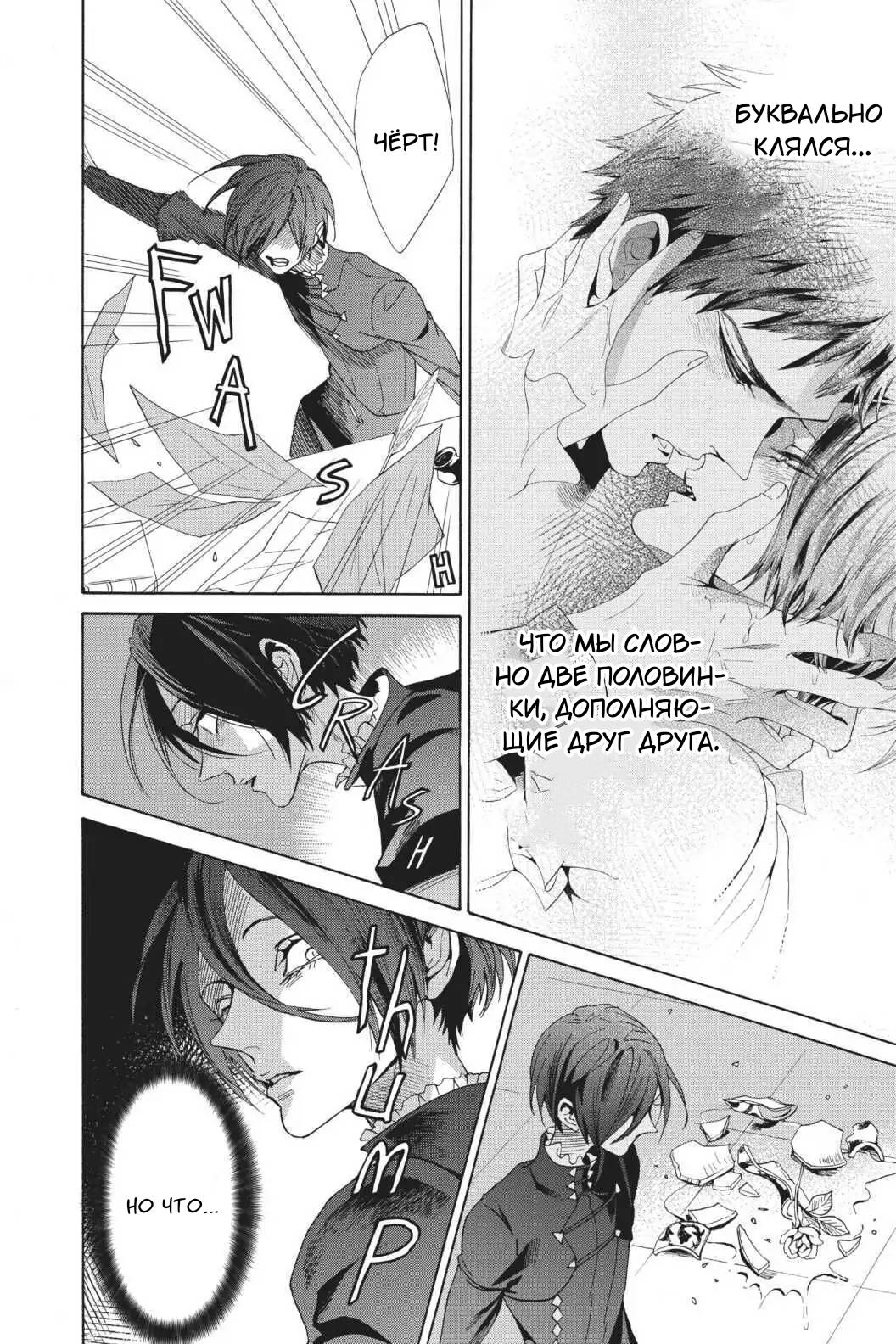 Манга Похоронная процессия Короля Роз (Реквием по Королю Роз) - Глава 63 Страница 11