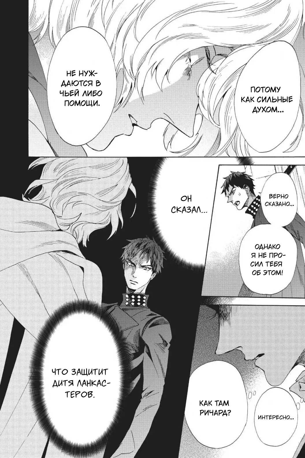 Манга Похоронная процессия Короля Роз (Реквием по Королю Роз) - Глава 63 Страница 9