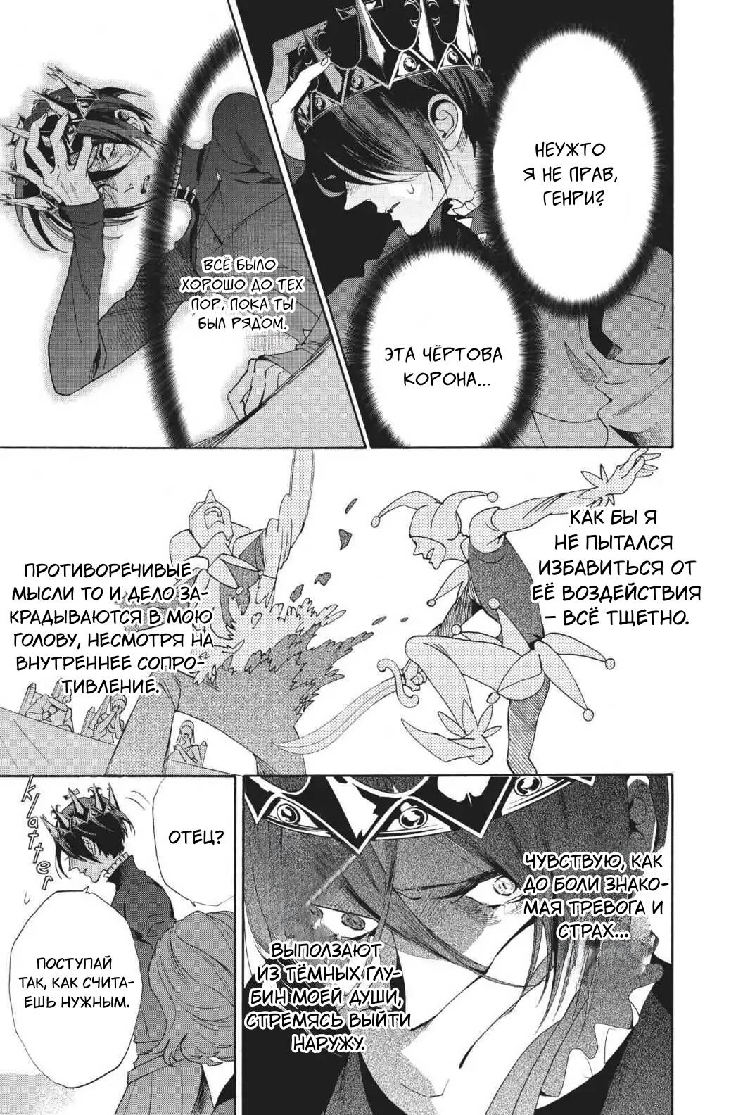 Манга Похоронная процессия Короля Роз (Реквием по Королю Роз) - Глава 63 Страница 20