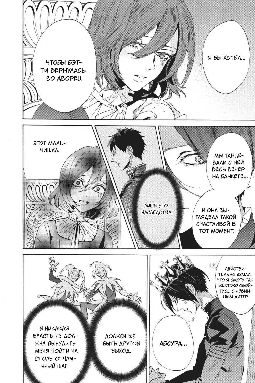 Манга Похоронная процессия Короля Роз (Реквием по Королю Роз) - Глава 63 Страница 19