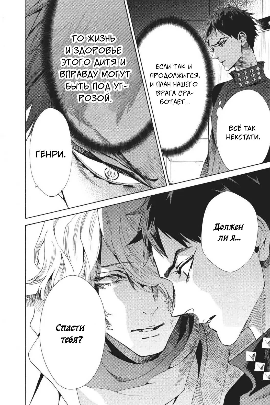 Манга Похоронная процессия Короля Роз (Реквием по Королю Роз) - Глава 63 Страница 35