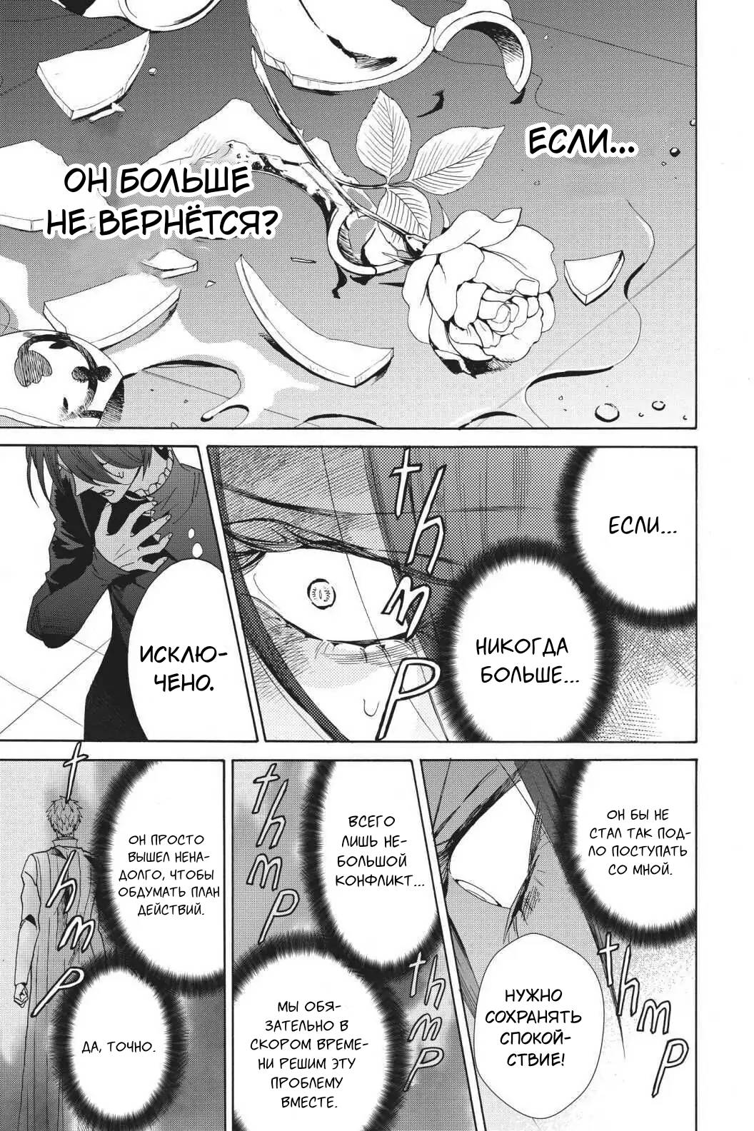 Манга Похоронная процессия Короля Роз (Реквием по Королю Роз) - Глава 63 Страница 12