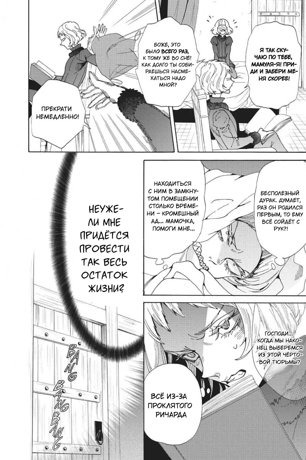 Манга Похоронная процессия Короля Роз (Реквием по Королю Роз) - Глава 63 Страница 23