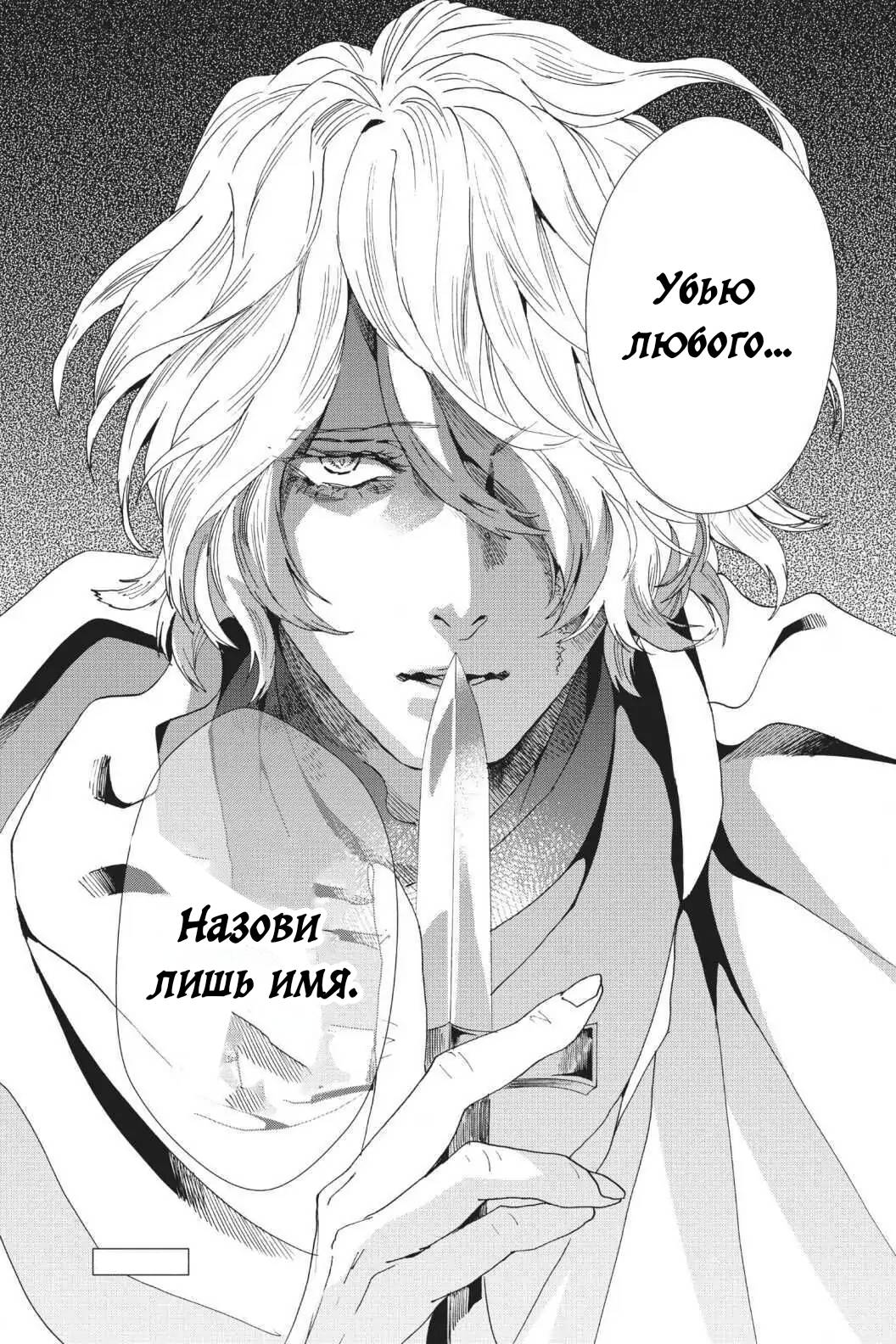 Манга Похоронная процессия Короля Роз (Реквием по Королю Роз) - Глава 63 Страница 37