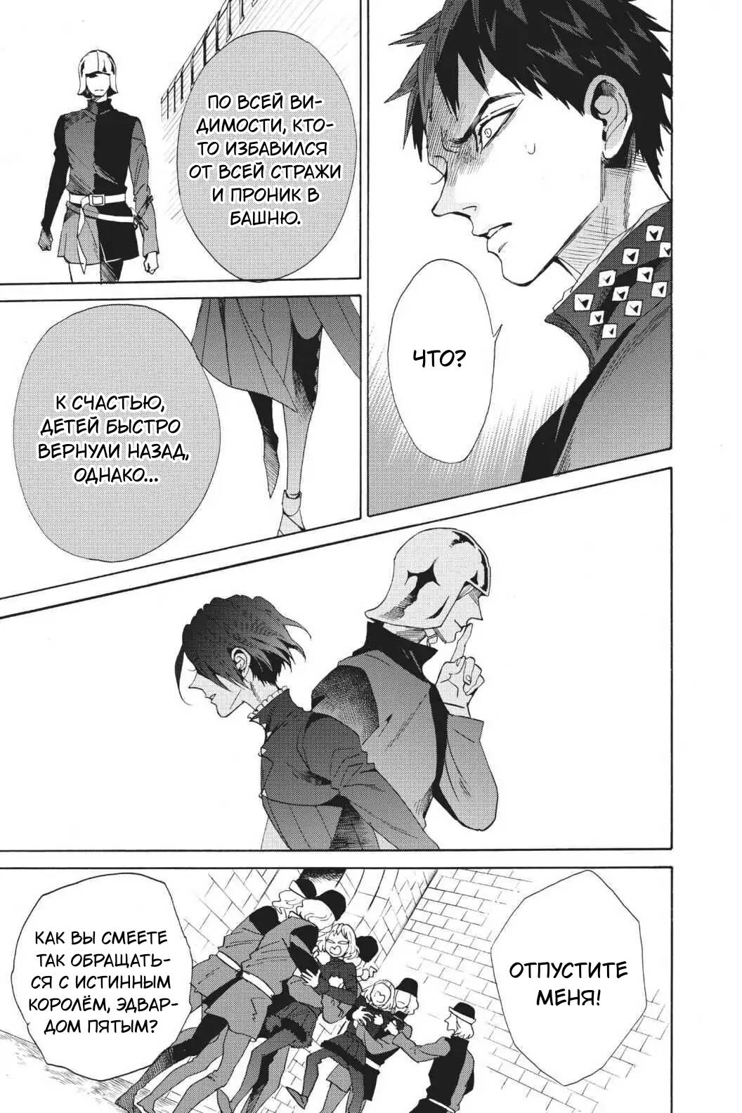 Манга Похоронная процессия Короля Роз (Реквием по Королю Роз) - Глава 63 Страница 32