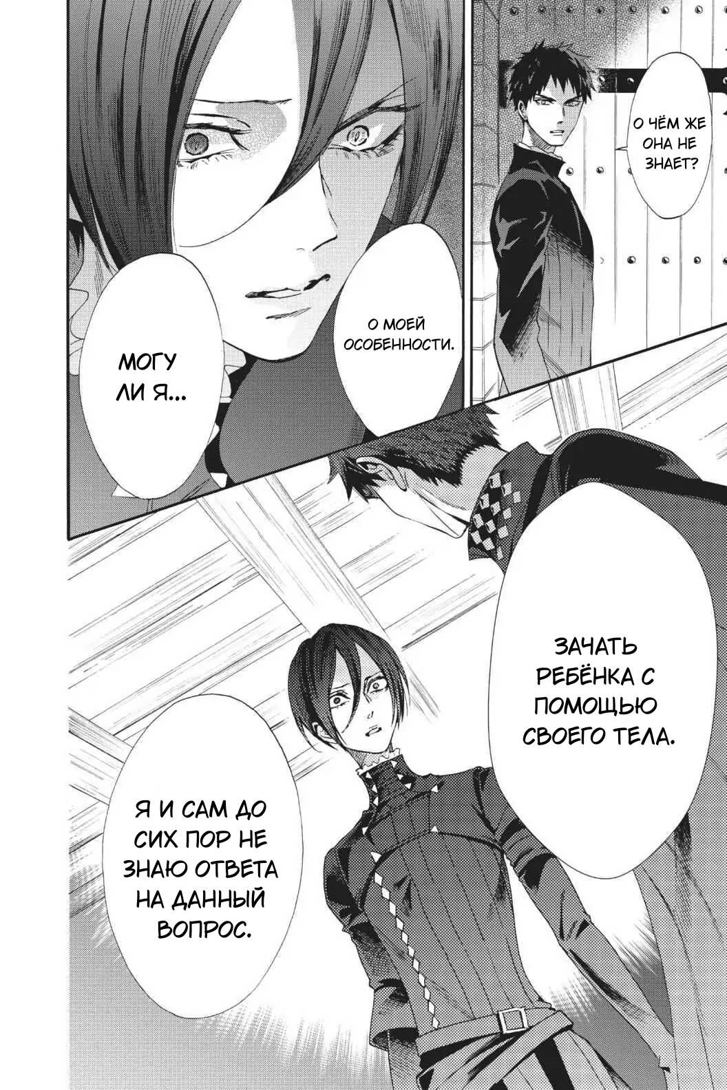 Манга Похоронная процессия Короля Роз (Реквием по Королю Роз) - Глава 62 Страница 30