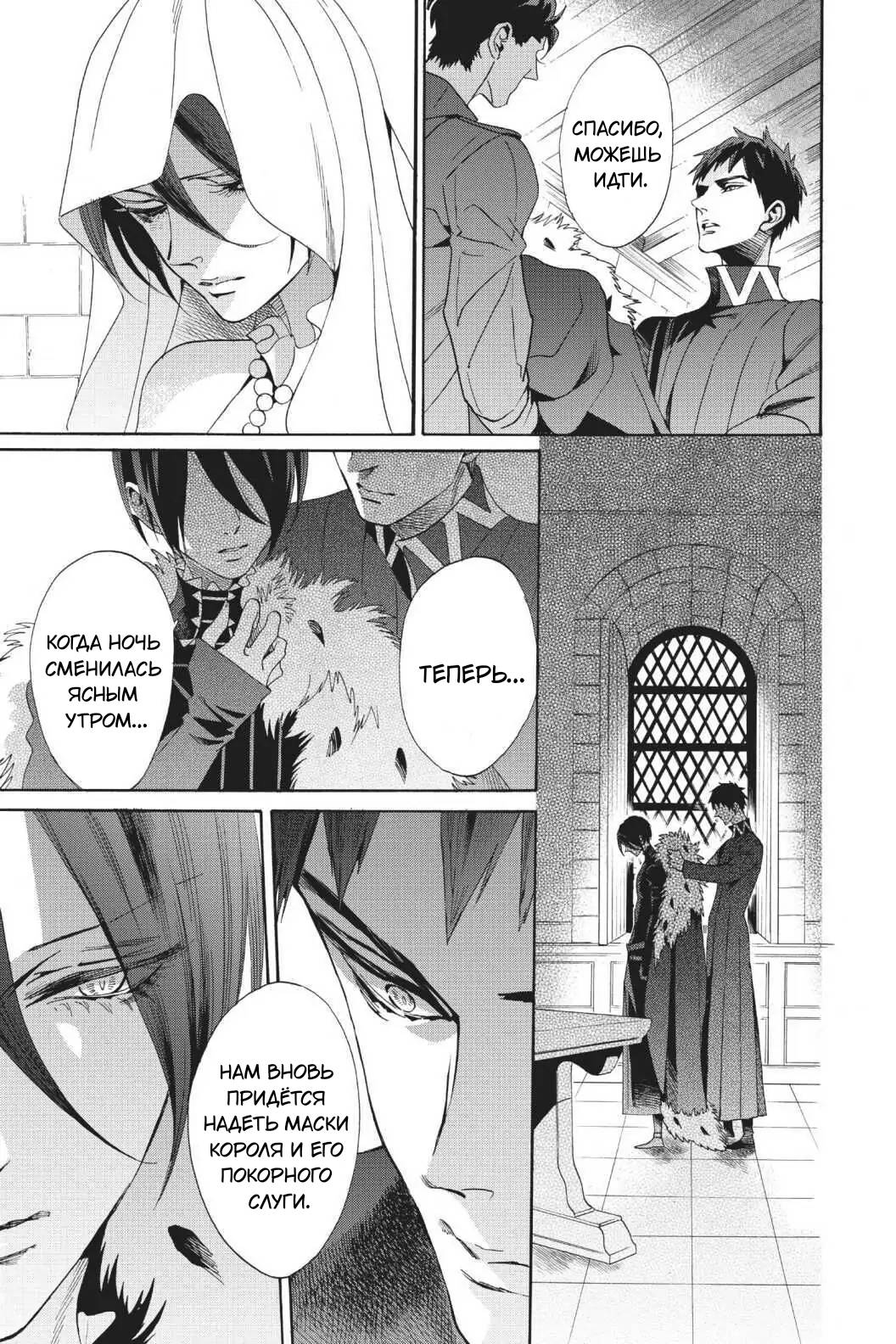 Манга Похоронная процессия Короля Роз (Реквием по Королю Роз) - Глава 62 Страница 5