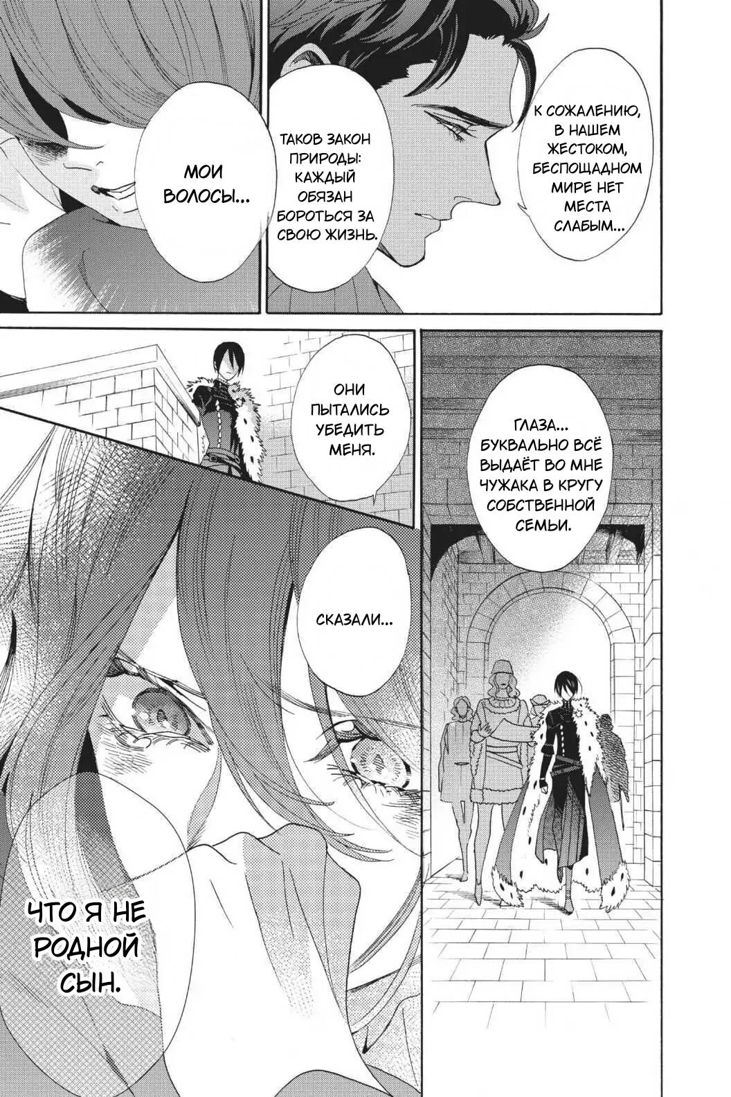 Манга Похоронная процессия Короля Роз (Реквием по Королю Роз) - Глава 62 Страница 13