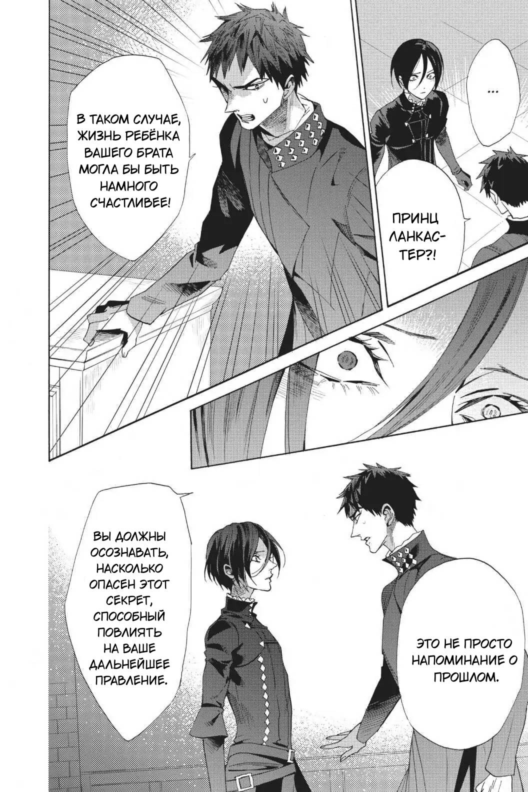 Манга Похоронная процессия Короля Роз (Реквием по Королю Роз) - Глава 62 Страница 34