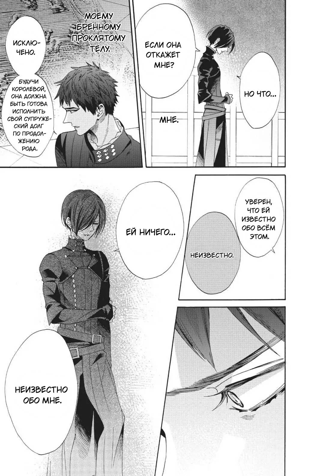 Манга Похоронная процессия Короля Роз (Реквием по Королю Роз) - Глава 62 Страница 29